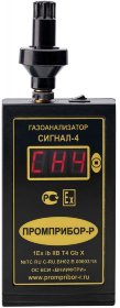 Газоанализатор взрывоопасных паров СИГНАЛ-4 (метан)